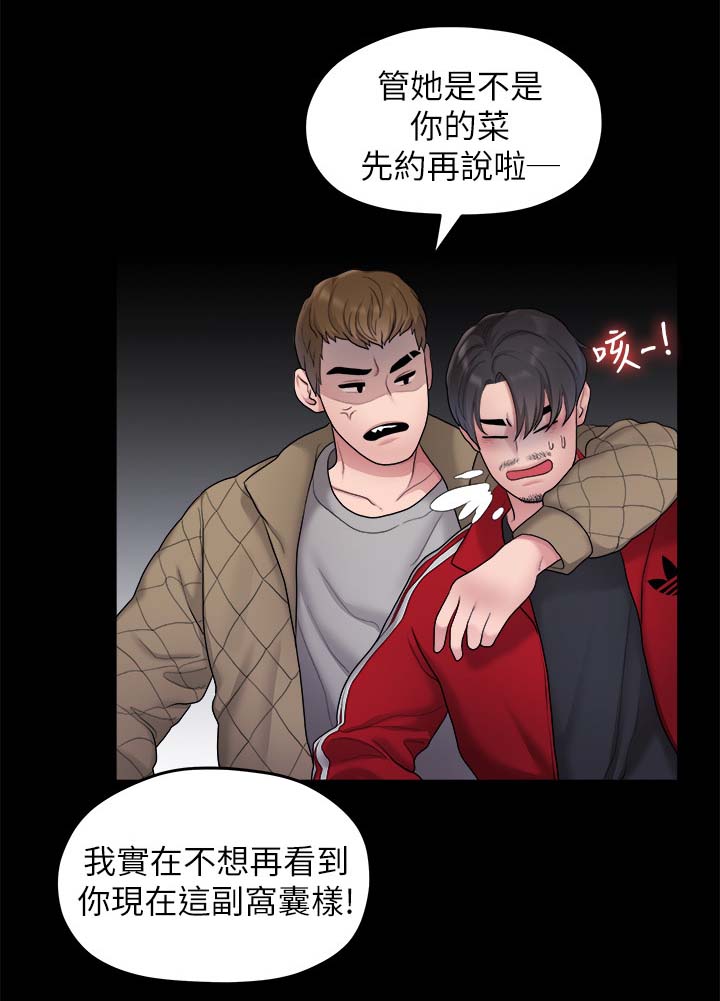 《毕业分手季》漫画最新章节第68章：交易免费下拉式在线观看章节第【9】张图片