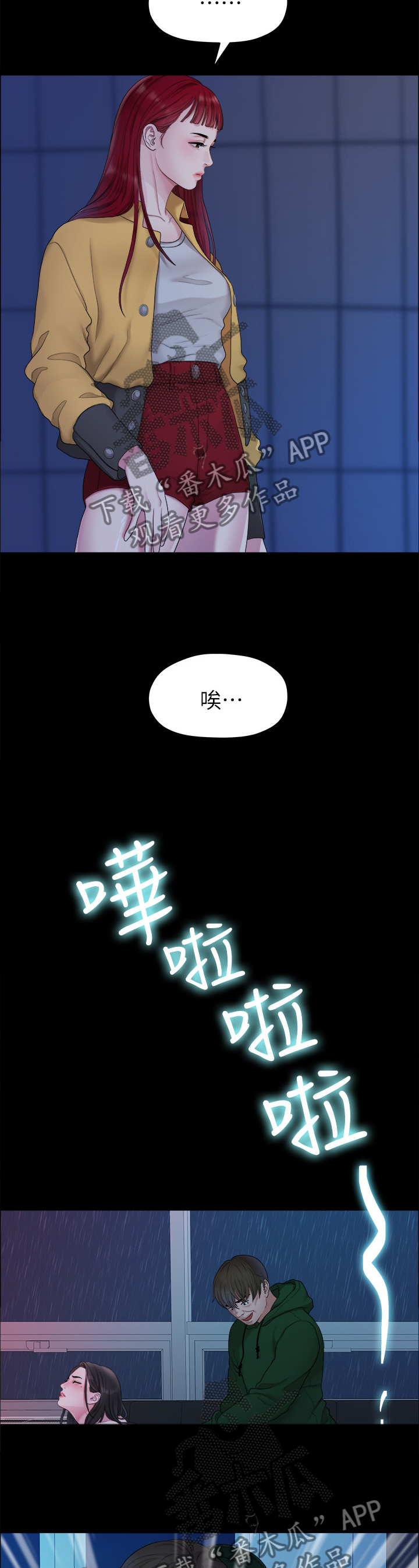 《毕业分手季》漫画最新章节第69章：目击免费下拉式在线观看章节第【7】张图片