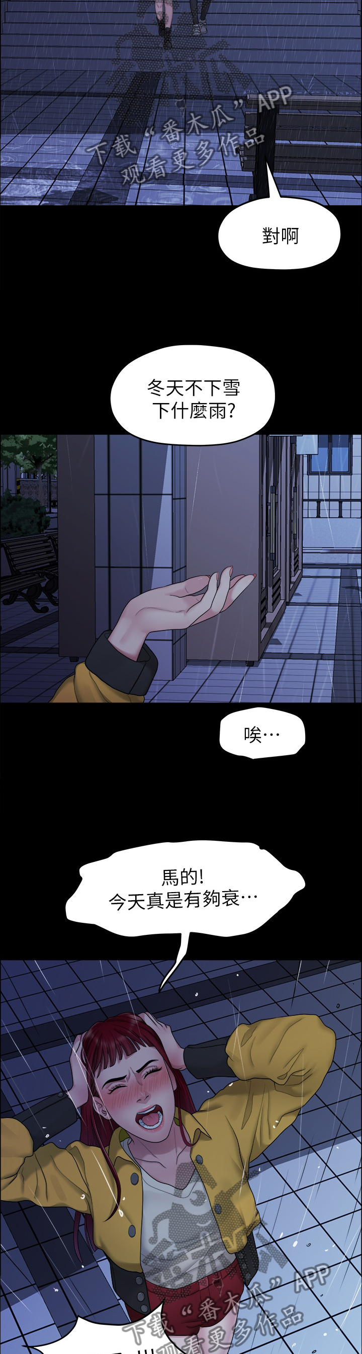 《毕业分手季》漫画最新章节第69章：目击免费下拉式在线观看章节第【11】张图片