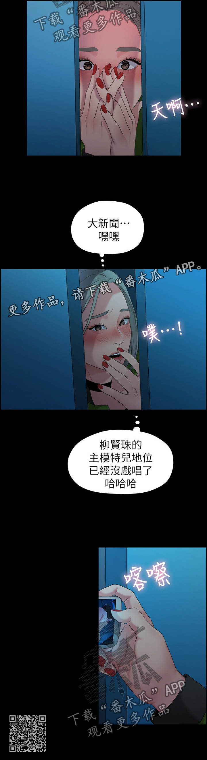 《毕业分手季》漫画最新章节第69章：目击免费下拉式在线观看章节第【1】张图片