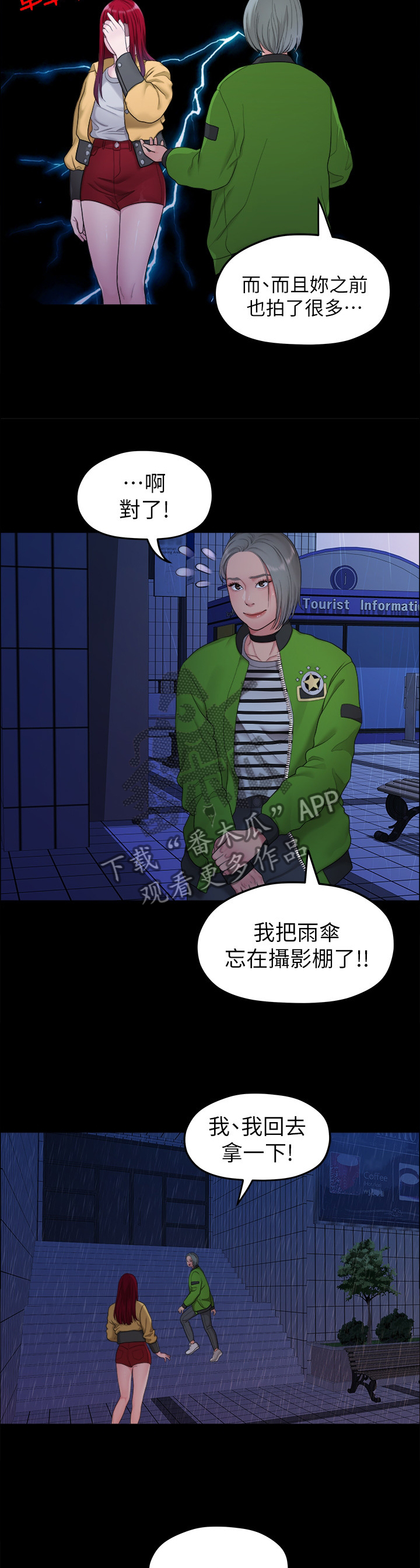 《毕业分手季》漫画最新章节第69章：目击免费下拉式在线观看章节第【8】张图片