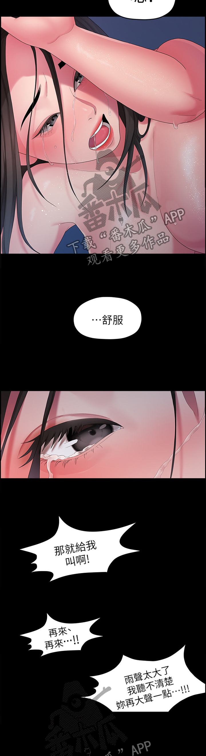 《毕业分手季》漫画最新章节第69章：目击免费下拉式在线观看章节第【2】张图片