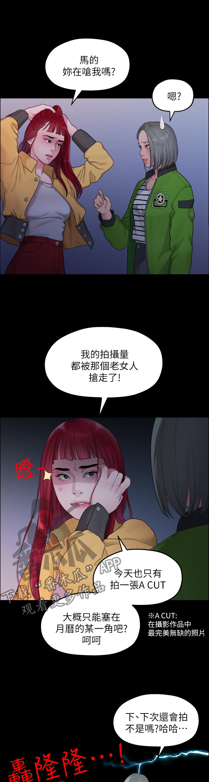 《毕业分手季》漫画最新章节第69章：目击免费下拉式在线观看章节第【9】张图片