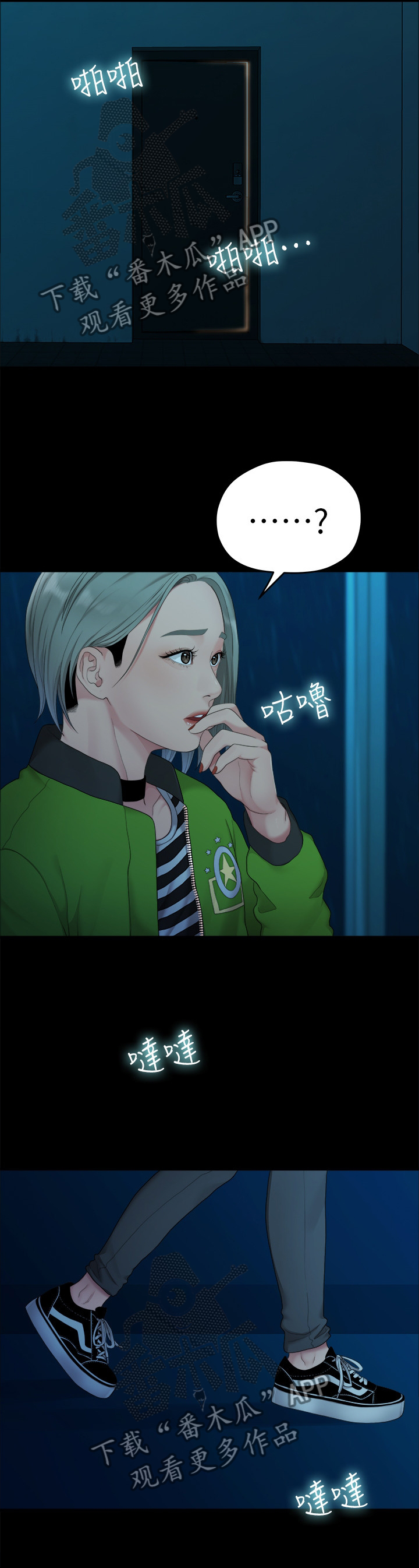 《毕业分手季》漫画最新章节第69章：目击免费下拉式在线观看章节第【4】张图片