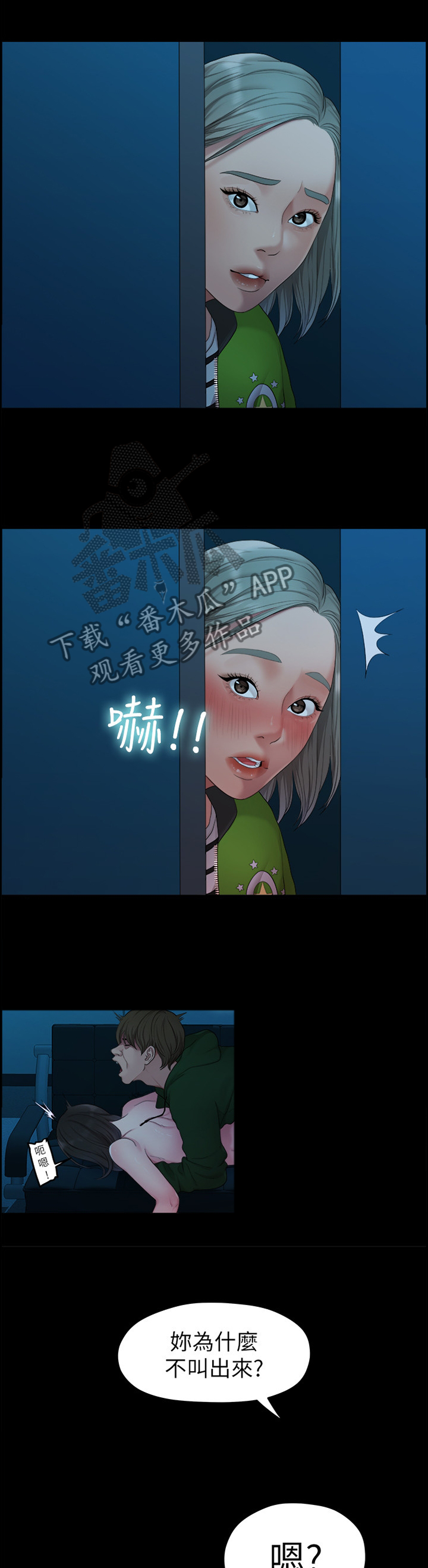 《毕业分手季》漫画最新章节第69章：目击免费下拉式在线观看章节第【3】张图片