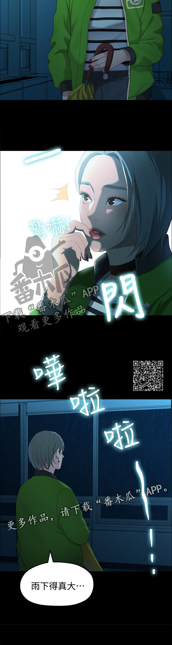 《毕业分手季》漫画最新章节第69章：目击免费下拉式在线观看章节第【5】张图片