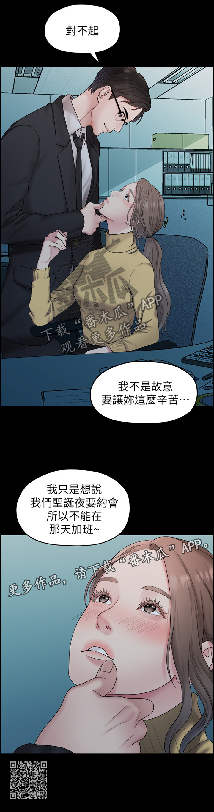 《毕业分手季》漫画最新章节第70章：蒸蒸日上免费下拉式在线观看章节第【1】张图片