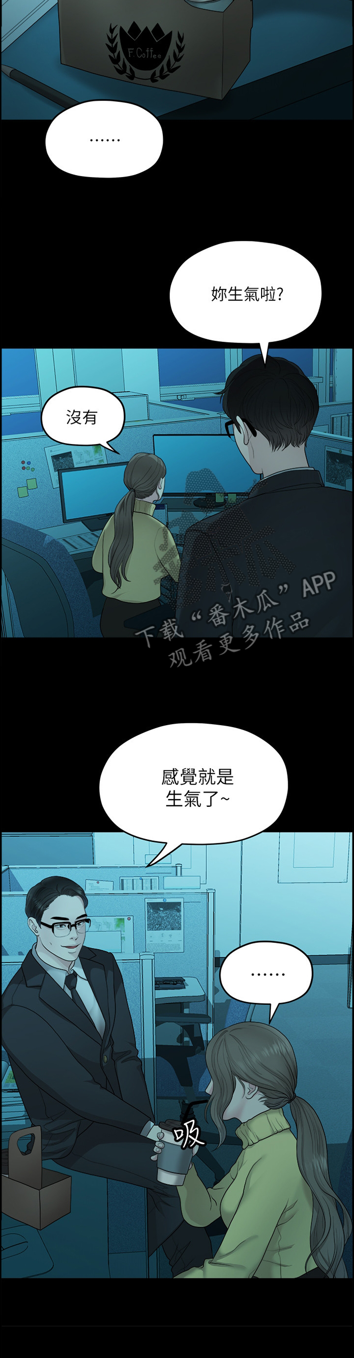 《毕业分手季》漫画最新章节第70章：蒸蒸日上免费下拉式在线观看章节第【2】张图片