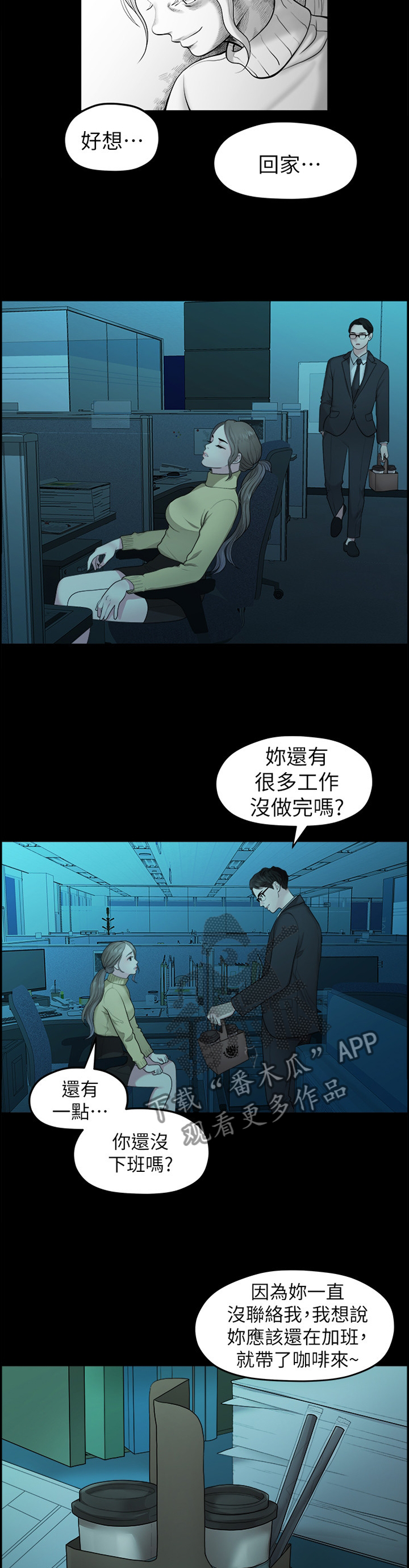 《毕业分手季》漫画最新章节第70章：蒸蒸日上免费下拉式在线观看章节第【3】张图片