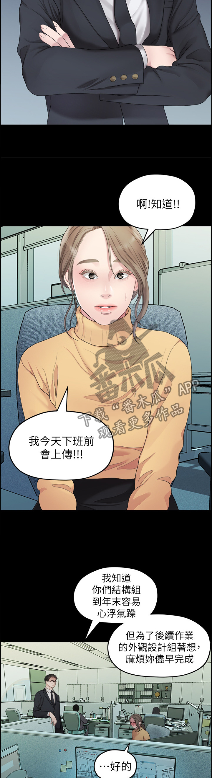 《毕业分手季》漫画最新章节第70章：蒸蒸日上免费下拉式在线观看章节第【8】张图片