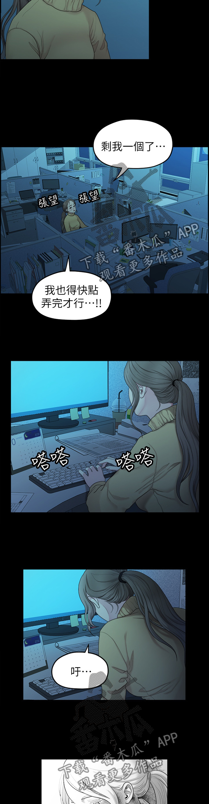 《毕业分手季》漫画最新章节第70章：蒸蒸日上免费下拉式在线观看章节第【4】张图片