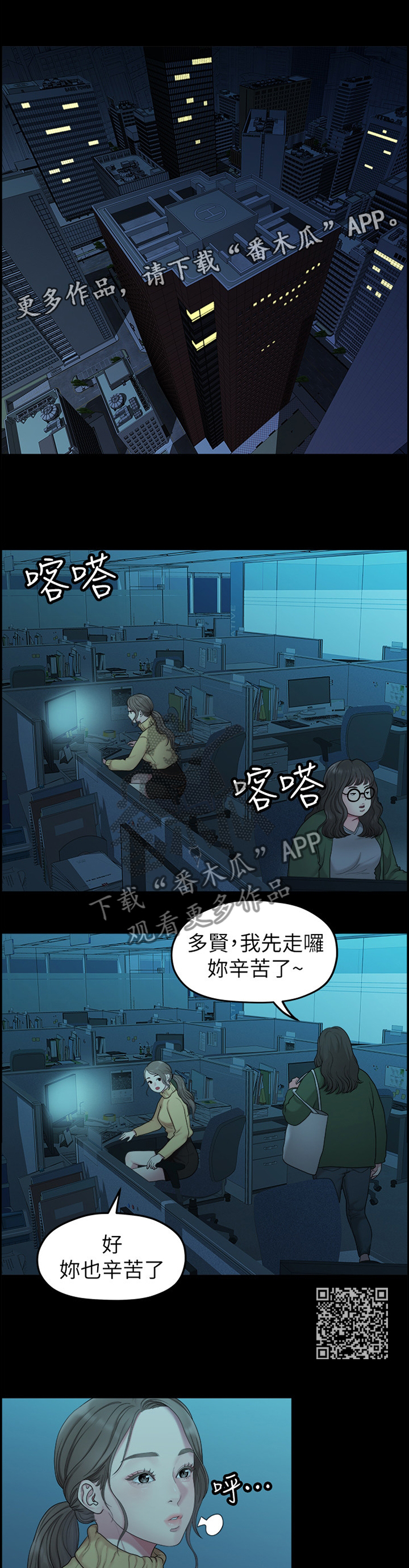 《毕业分手季》漫画最新章节第70章：蒸蒸日上免费下拉式在线观看章节第【5】张图片