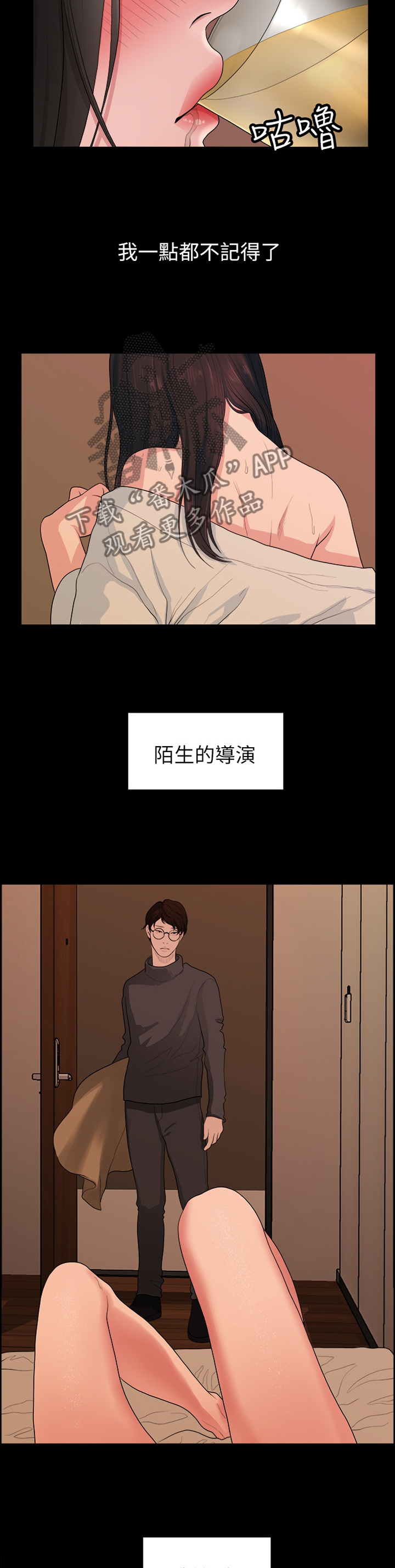 《毕业分手季》漫画最新章节第71章：那一晚免费下拉式在线观看章节第【3】张图片