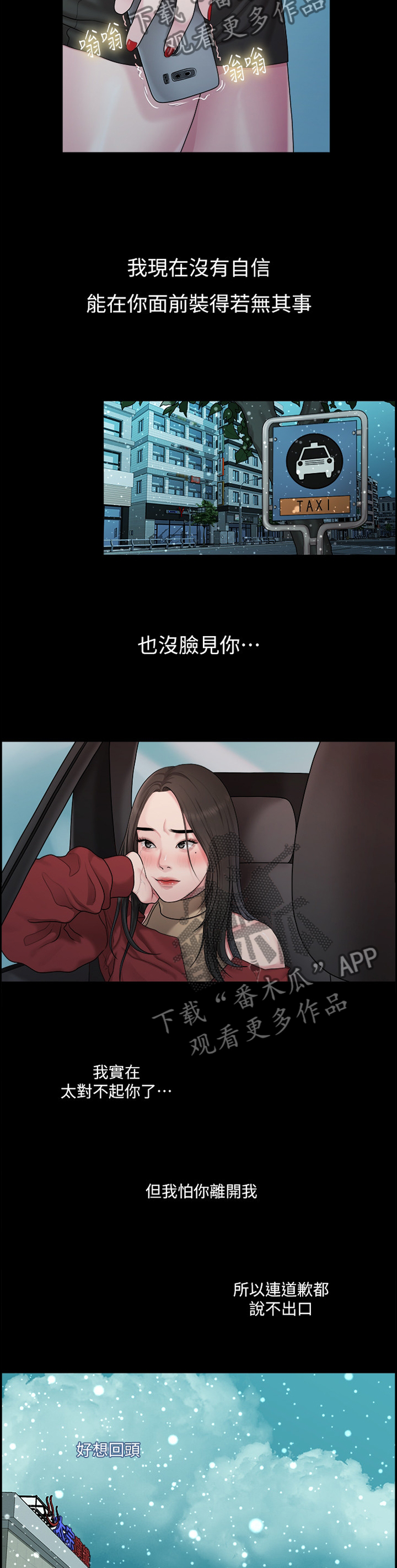 《毕业分手季》漫画最新章节第72章：悲伤的过去免费下拉式在线观看章节第【10】张图片