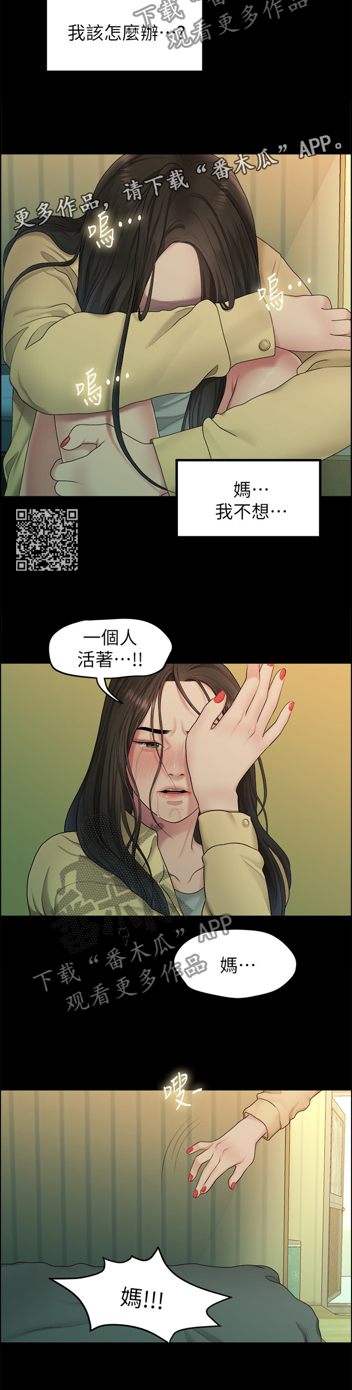 《毕业分手季》漫画最新章节第72章：悲伤的过去免费下拉式在线观看章节第【5】张图片