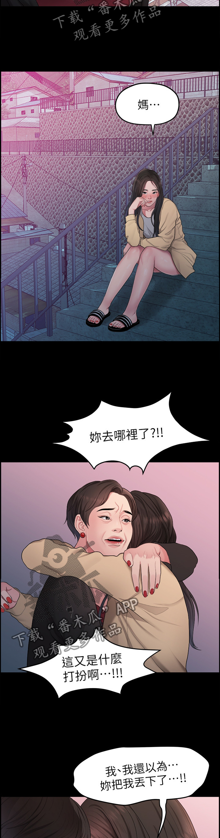 《毕业分手季》漫画最新章节第72章：悲伤的过去免费下拉式在线观看章节第【2】张图片