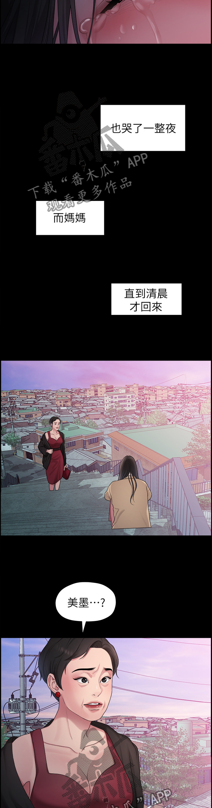 《毕业分手季》漫画最新章节第72章：悲伤的过去免费下拉式在线观看章节第【3】张图片