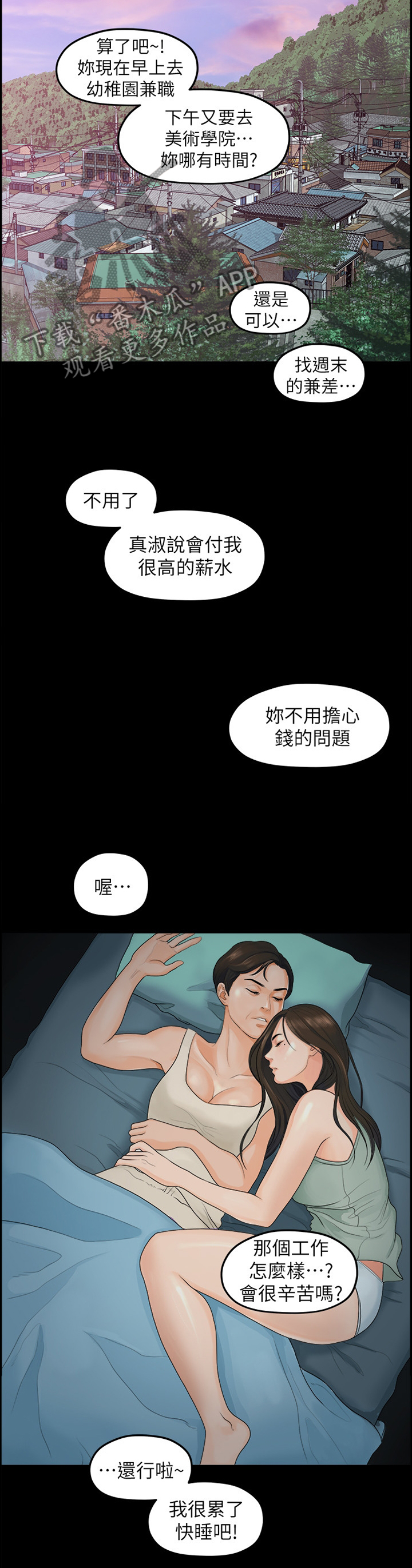 《毕业分手季》漫画最新章节第73章：秘密免费下拉式在线观看章节第【11】张图片