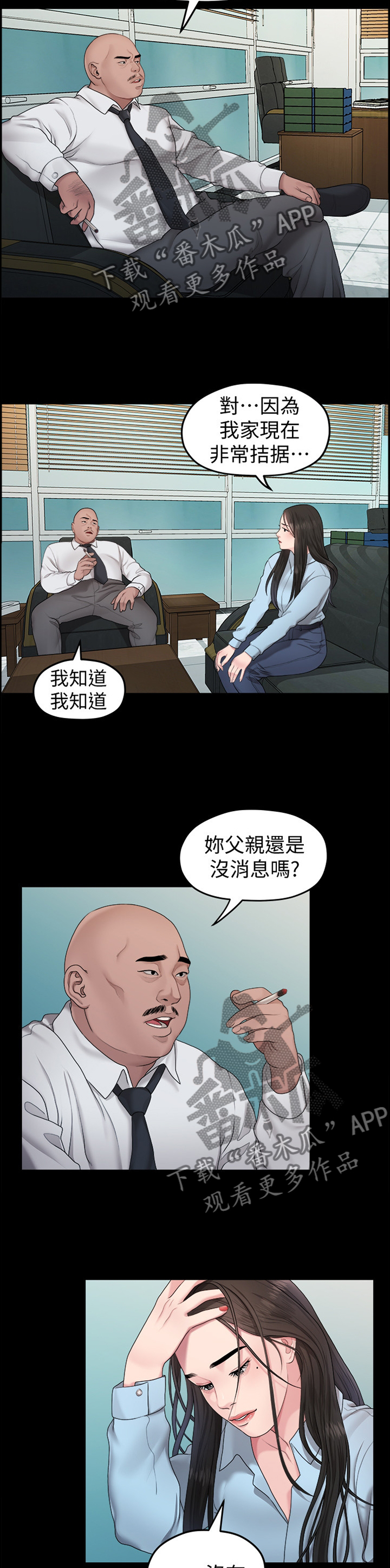 《毕业分手季》漫画最新章节第73章：秘密免费下拉式在线观看章节第【2】张图片