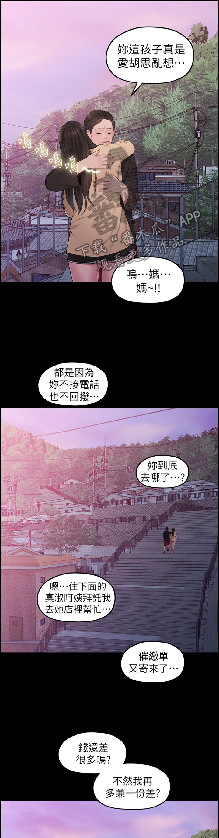 《毕业分手季》漫画最新章节第73章：秘密免费下拉式在线观看章节第【12】张图片