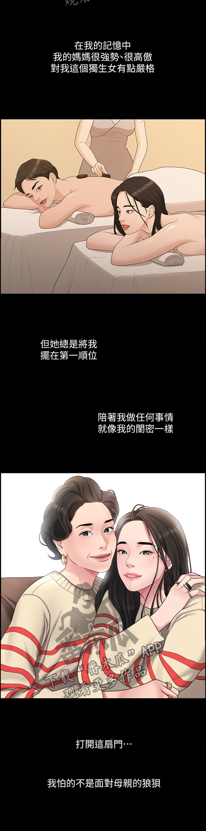 《毕业分手季》漫画最新章节第73章：秘密免费下拉式在线观看章节第【4】张图片