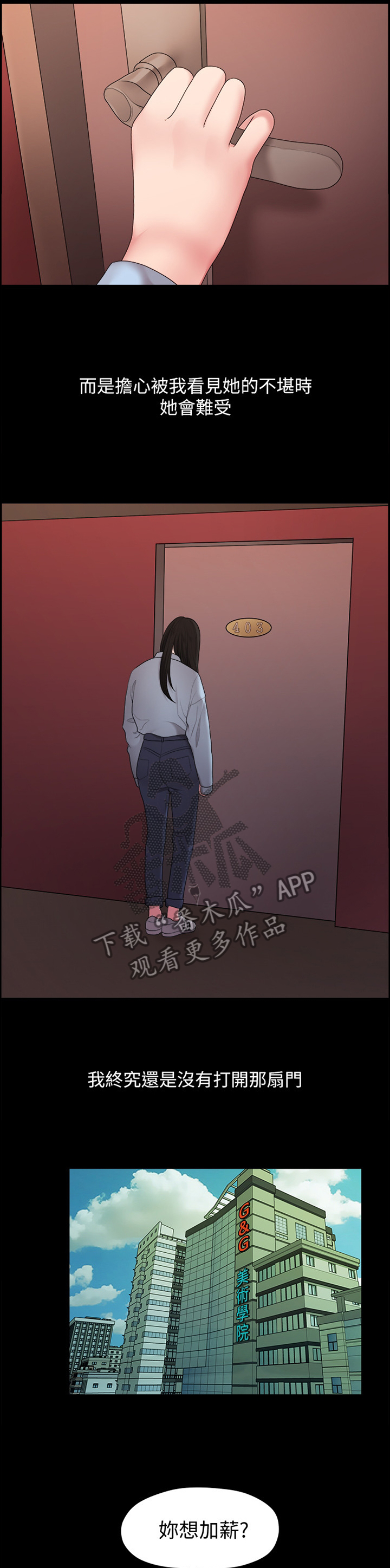 《毕业分手季》漫画最新章节第73章：秘密免费下拉式在线观看章节第【3】张图片