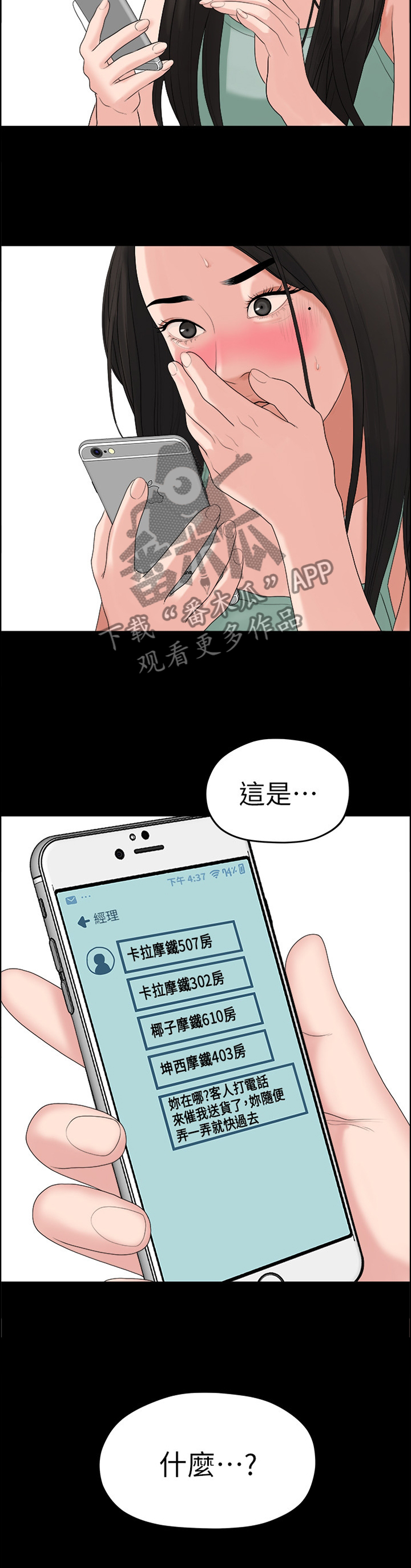 《毕业分手季》漫画最新章节第73章：秘密免费下拉式在线观看章节第【7】张图片