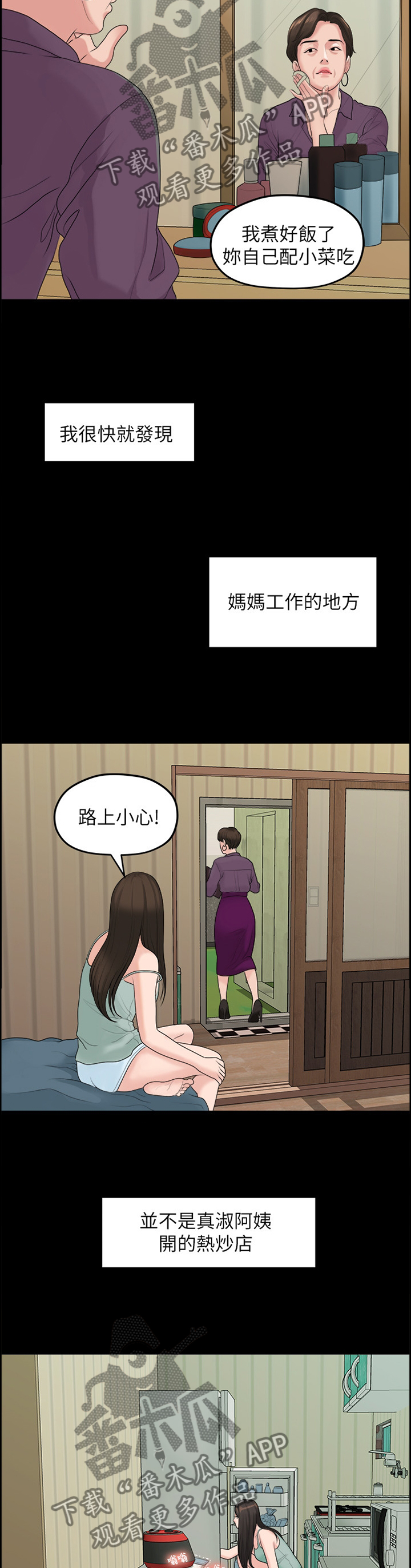 《毕业分手季》漫画最新章节第73章：秘密免费下拉式在线观看章节第【9】张图片