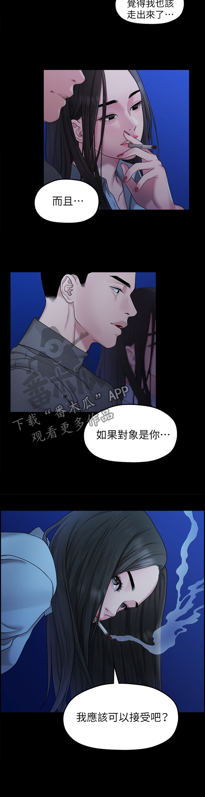 《毕业分手季》漫画最新章节第74章：我爱你免费下拉式在线观看章节第【4】张图片