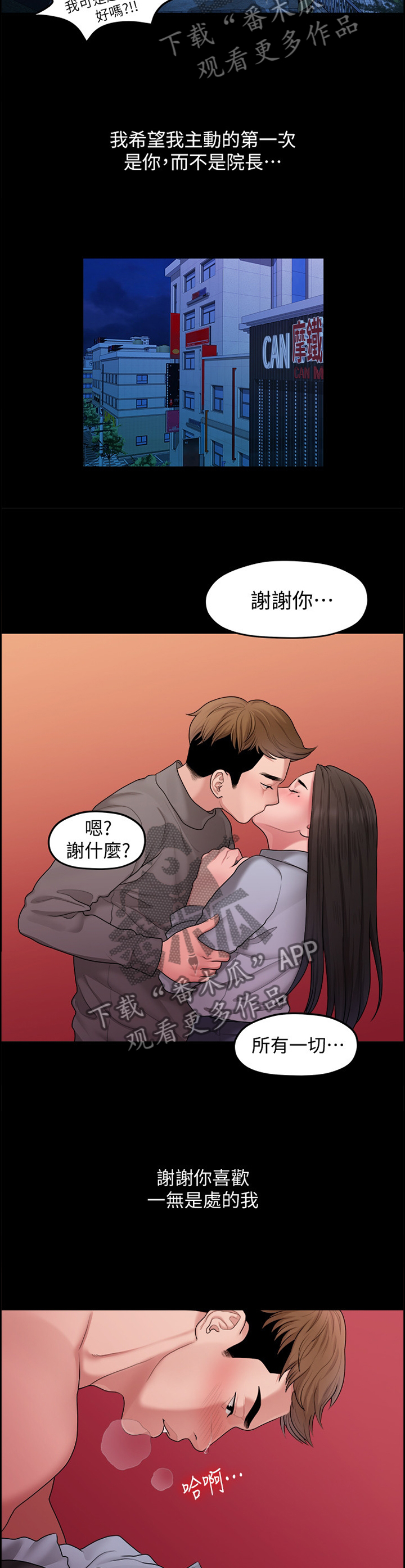 《毕业分手季》漫画最新章节第74章：我爱你免费下拉式在线观看章节第【2】张图片