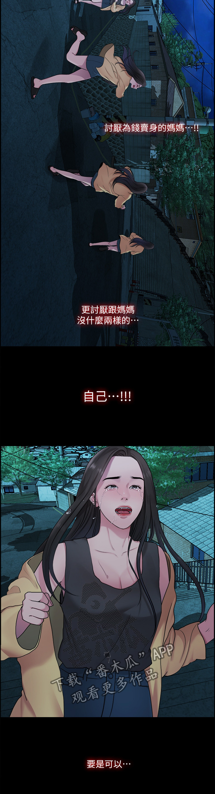 《毕业分手季》漫画最新章节第75章：寻死免费下拉式在线观看章节第【3】张图片