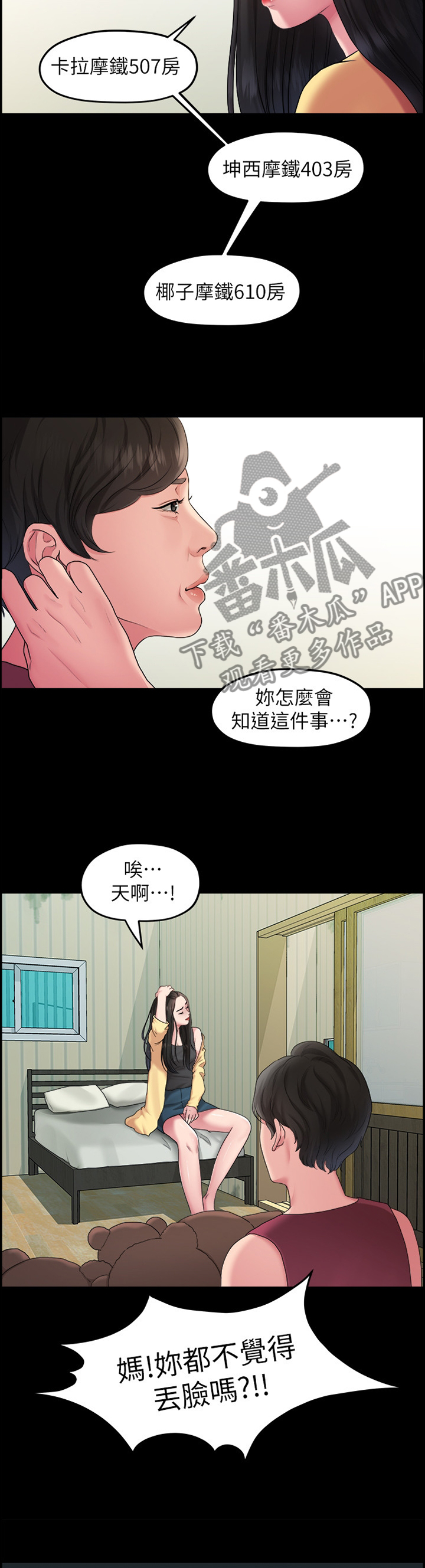 《毕业分手季》漫画最新章节第75章：寻死免费下拉式在线观看章节第【6】张图片