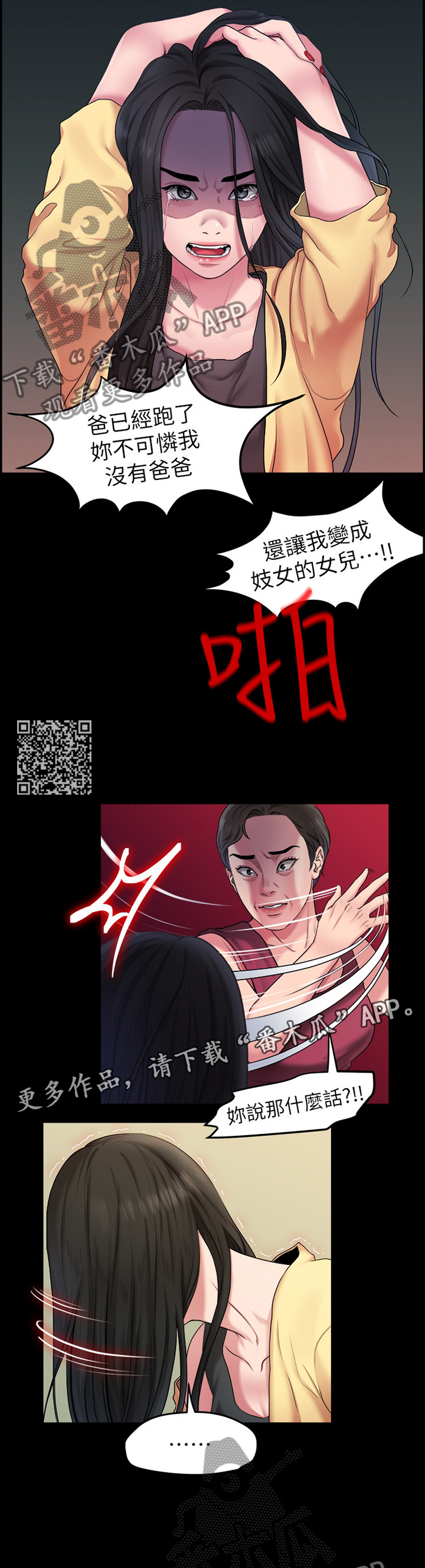 《毕业分手季》漫画最新章节第75章：寻死免费下拉式在线观看章节第【5】张图片