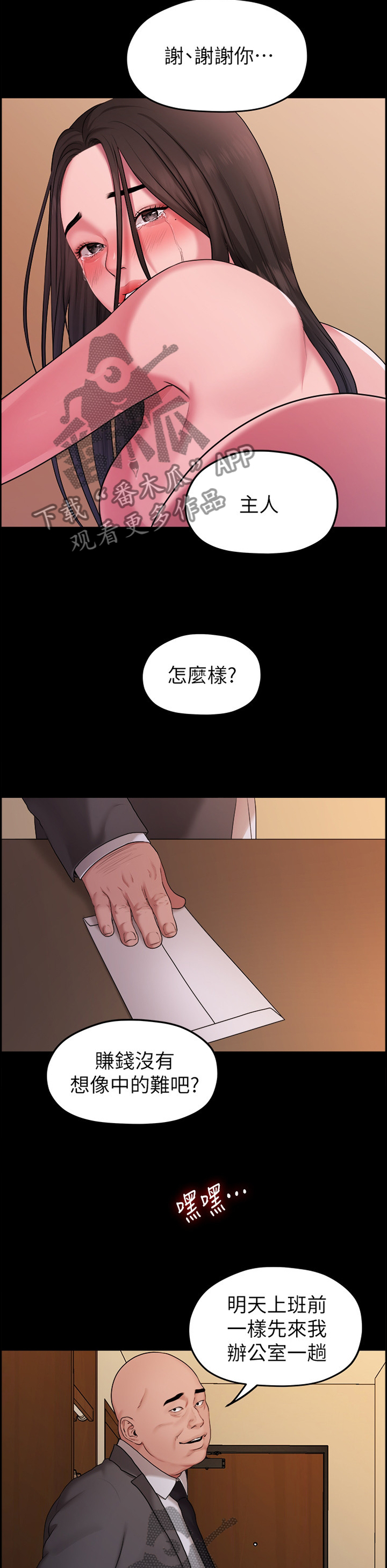 《毕业分手季》漫画最新章节第75章：寻死免费下拉式在线观看章节第【10】张图片