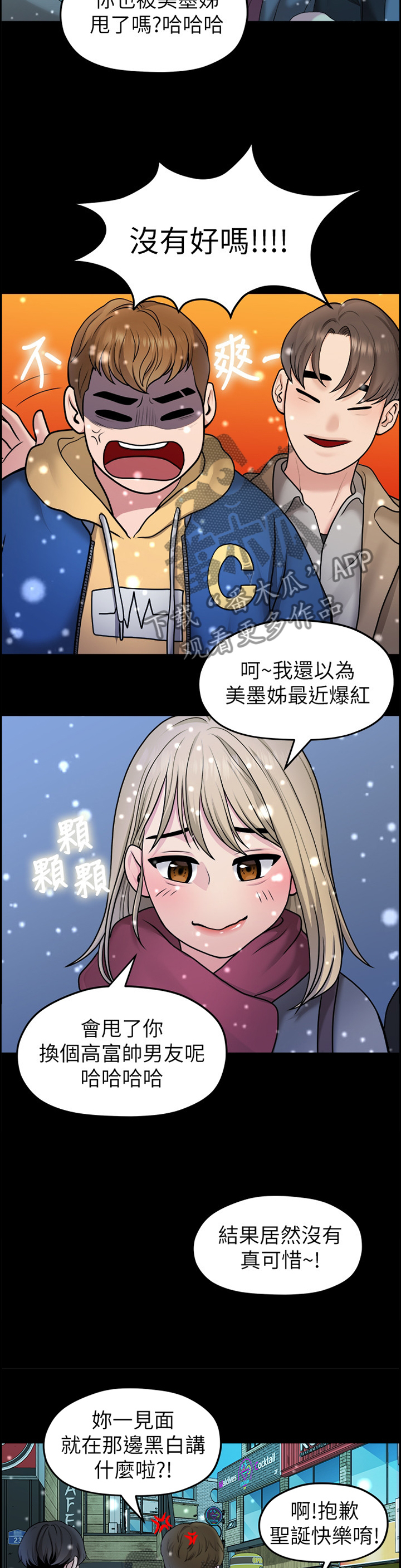 《毕业分手季》漫画最新章节第76章：”单身”免费下拉式在线观看章节第【2】张图片