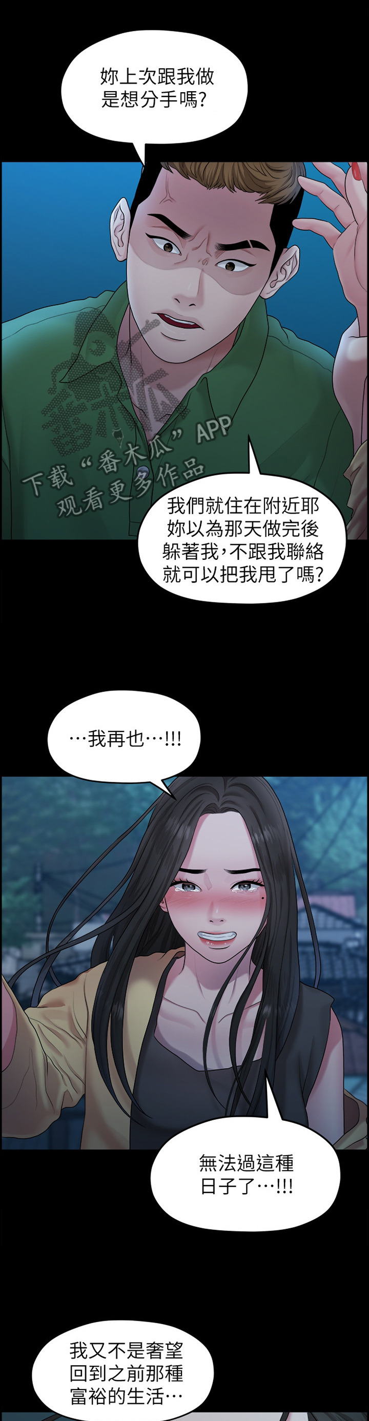 《毕业分手季》漫画最新章节第76章：”单身”免费下拉式在线观看章节第【11】张图片