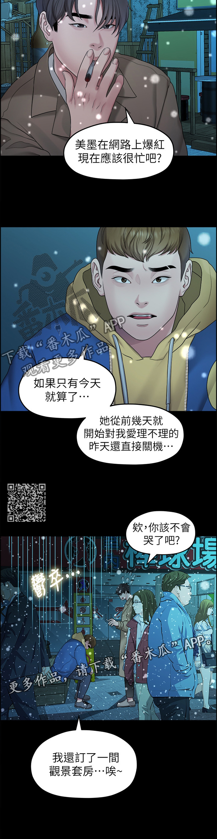 《毕业分手季》漫画最新章节第76章：”单身”免费下拉式在线观看章节第【5】张图片