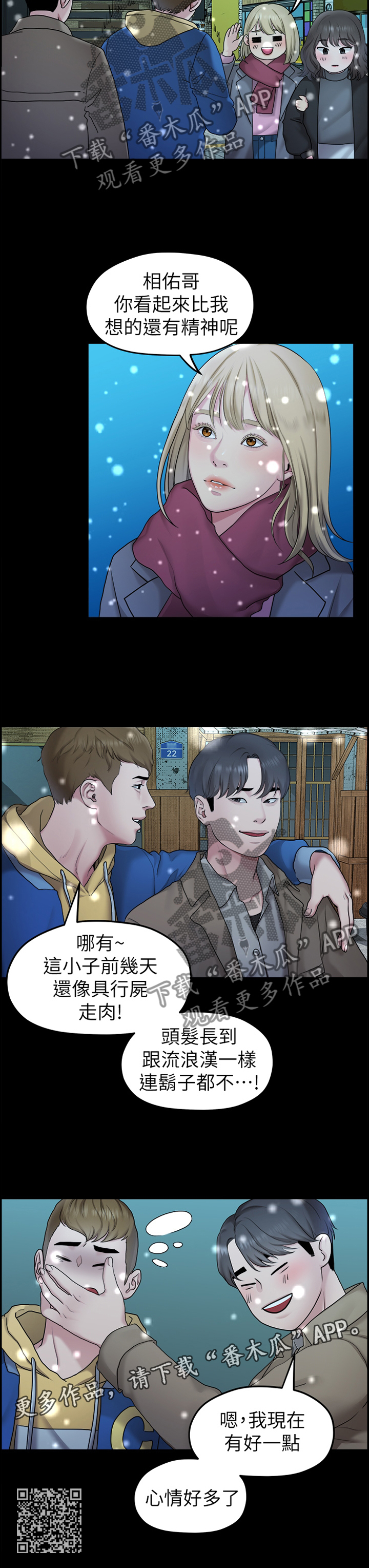 《毕业分手季》漫画最新章节第76章：”单身”免费下拉式在线观看章节第【1】张图片