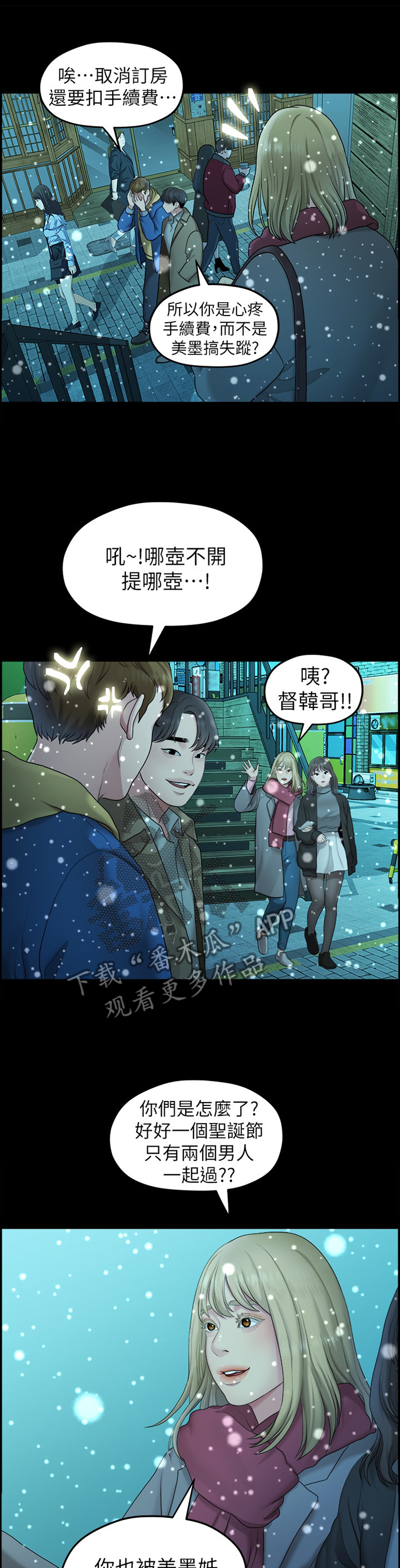 《毕业分手季》漫画最新章节第76章：”单身”免费下拉式在线观看章节第【3】张图片