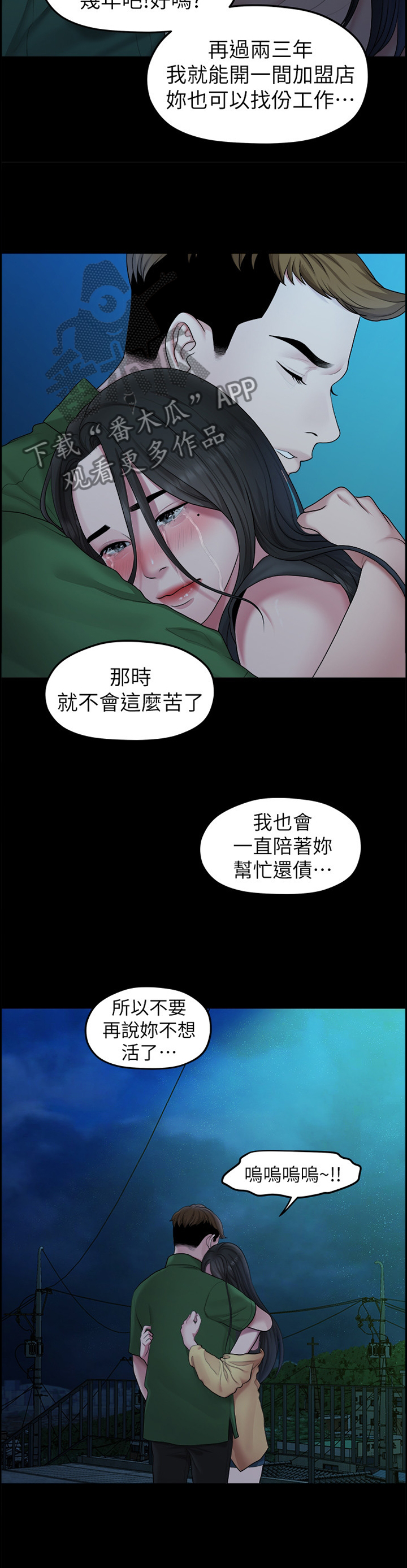 《毕业分手季》漫画最新章节第76章：”单身”免费下拉式在线观看章节第【7】张图片