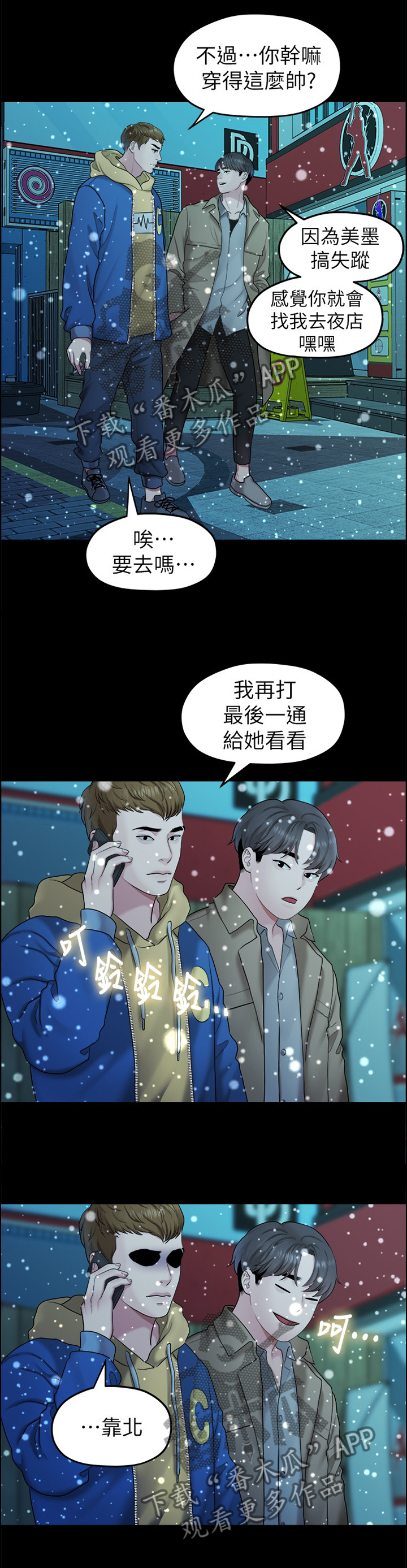 《毕业分手季》漫画最新章节第76章：”单身”免费下拉式在线观看章节第【4】张图片