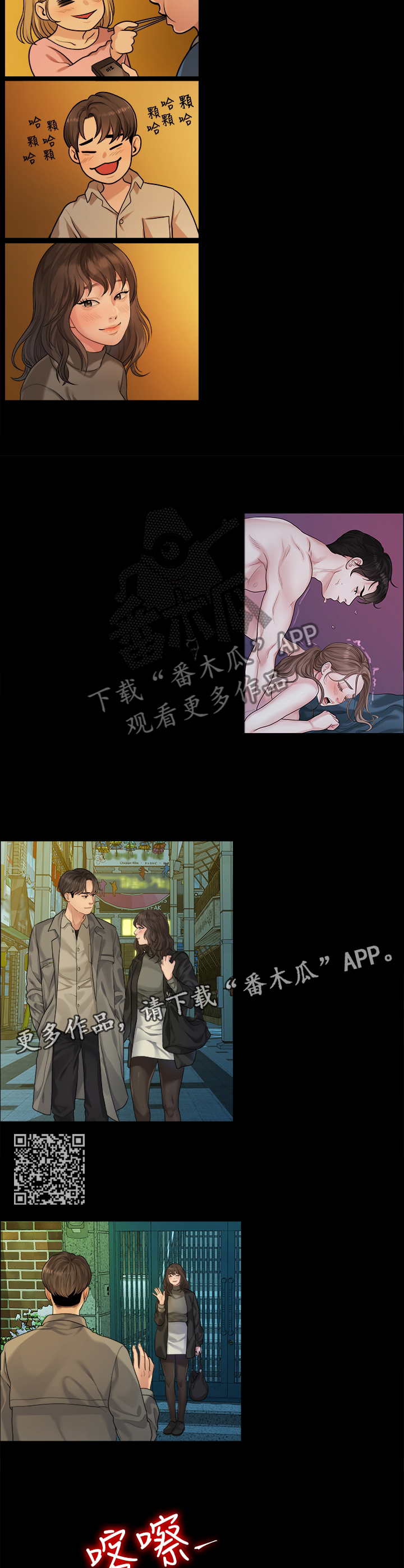 《毕业分手季》漫画最新章节第77章：圣诞快乐免费下拉式在线观看章节第【5】张图片