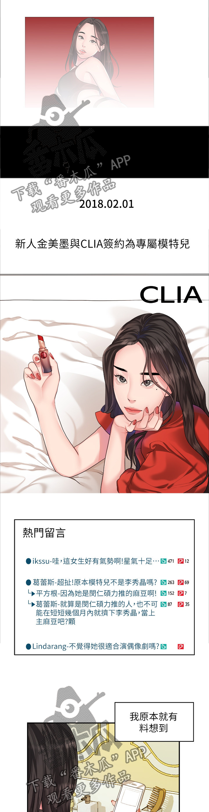 《毕业分手季》漫画最新章节第77章：圣诞快乐免费下拉式在线观看章节第【2】张图片