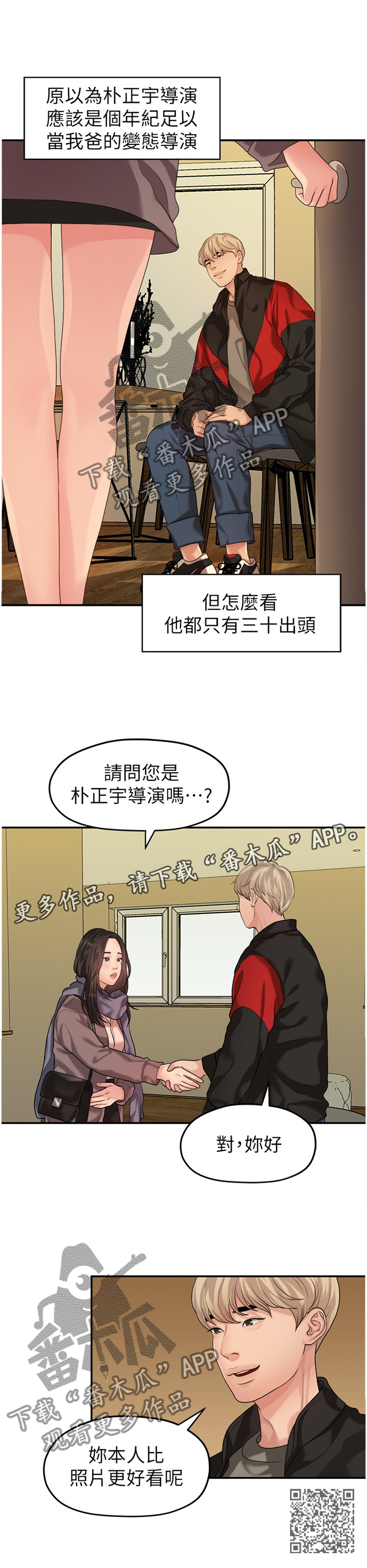 《毕业分手季》漫画最新章节第78章：阴谋免费下拉式在线观看章节第【1】张图片