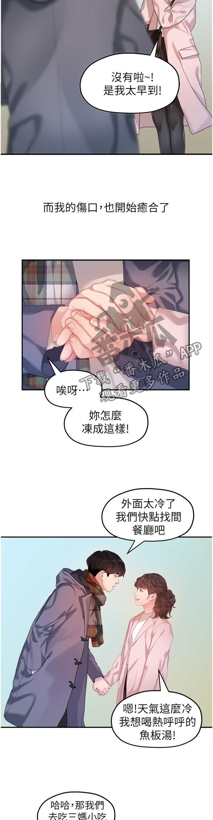 《毕业分手季》漫画最新章节第78章：阴谋免费下拉式在线观看章节第【6】张图片