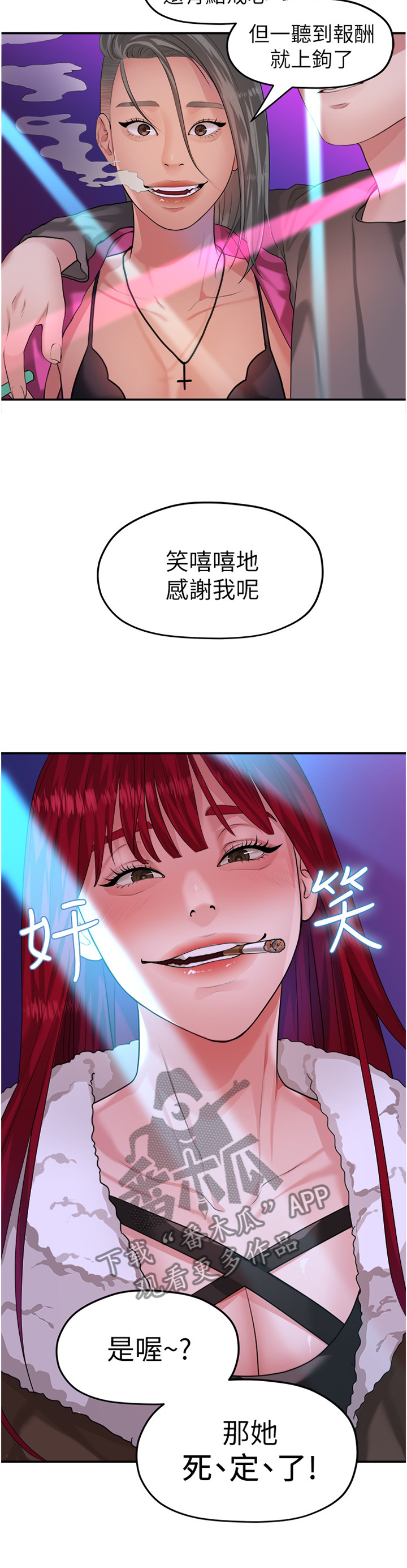 《毕业分手季》漫画最新章节第78章：阴谋免费下拉式在线观看章节第【3】张图片