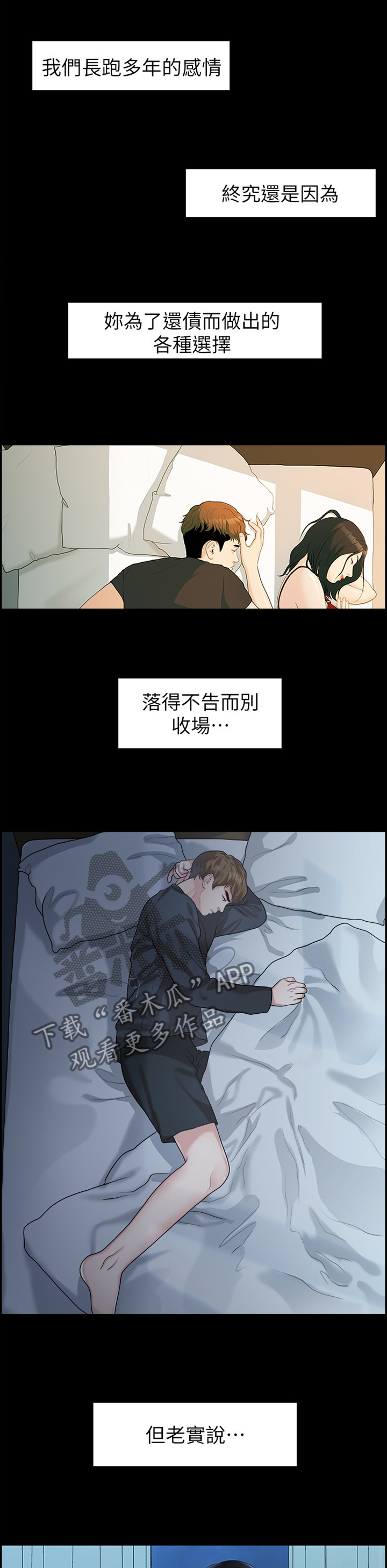 《毕业分手季》漫画最新章节第79章：游刃有余免费下拉式在线观看章节第【6】张图片