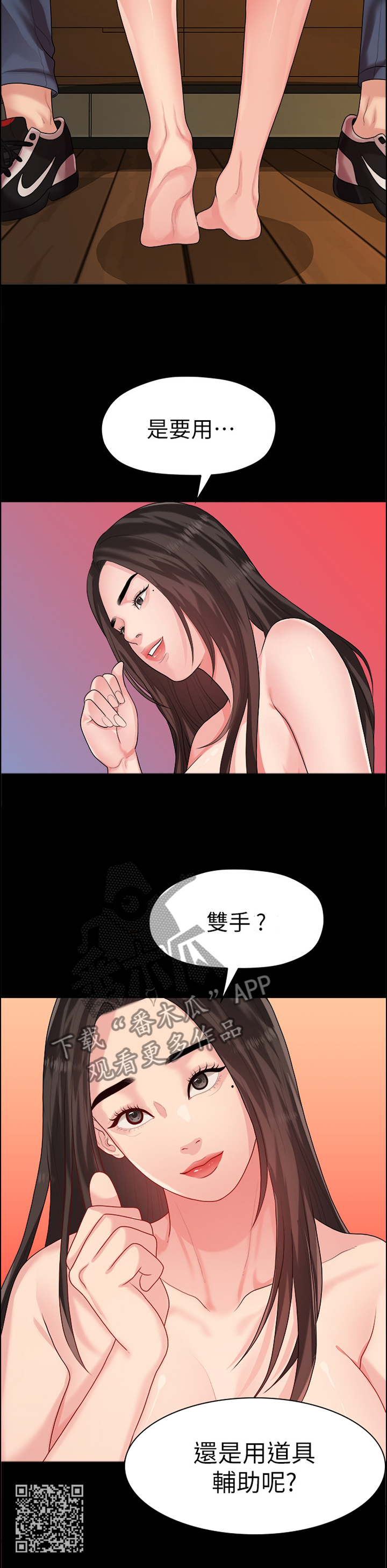 《毕业分手季》漫画最新章节第79章：游刃有余免费下拉式在线观看章节第【1】张图片