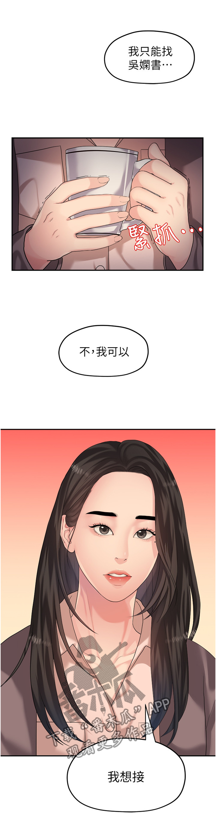 《毕业分手季》漫画最新章节第79章：游刃有余免费下拉式在线观看章节第【9】张图片