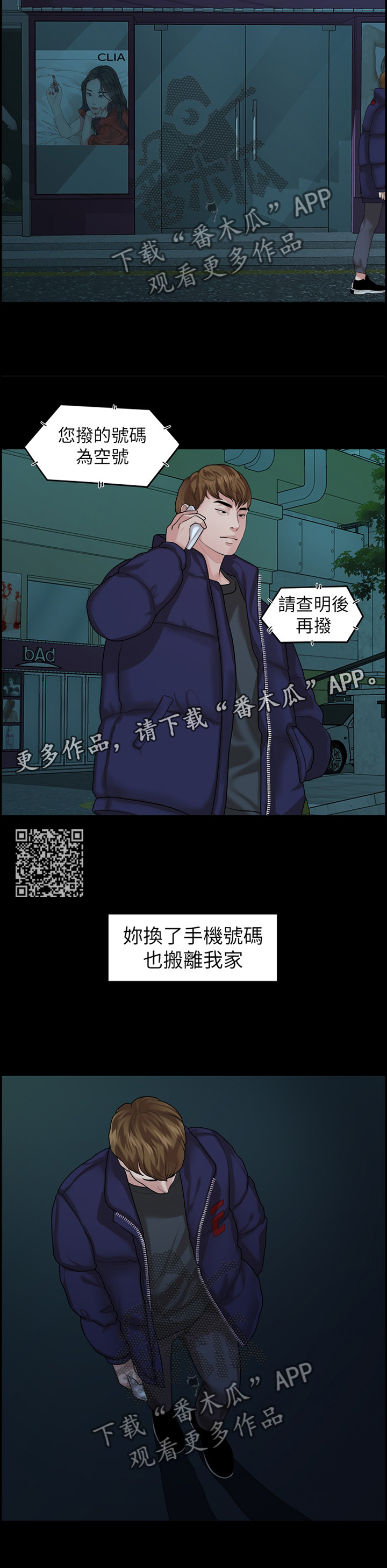 《毕业分手季》漫画最新章节第79章：游刃有余免费下拉式在线观看章节第【7】张图片